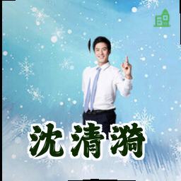 沈清漪